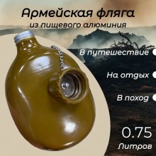 Фляга армейская походная из пищевого алюминия 750 мл